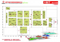 第71届中国教育装备展示会 南宁国际会展中心A展厅展位示意图