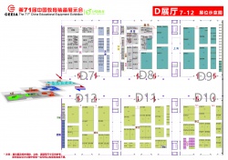 第71届中国教育装备展示会 南宁国际会展中心D展厅7-12展区展位示意图