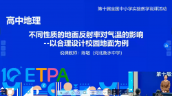 不同性质的地面反射率对气温的影响 --以合理设计校园地面为例