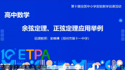 《余弦定理、正弦定理应用举例》