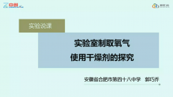 实验室制取氧气 使用干燥剂的探究