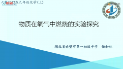 物质在氧气中燃烧的实验探究