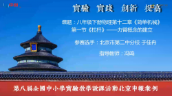 杠杆——突破力臂概念的建立