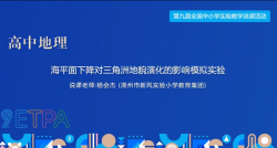 海平面下降对三角洲地貌演化的影响模拟实验