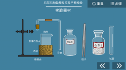 石灰石和盐酸反应及产物检验