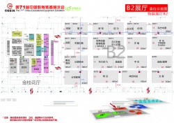 第71届中国教育装备展示会 南宁国际会展中心B2展厅展位示意图