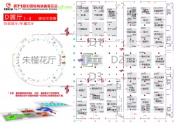 第71届中国教育装备展示会 南宁国际会展中心D展厅1-3展区展位示意图
